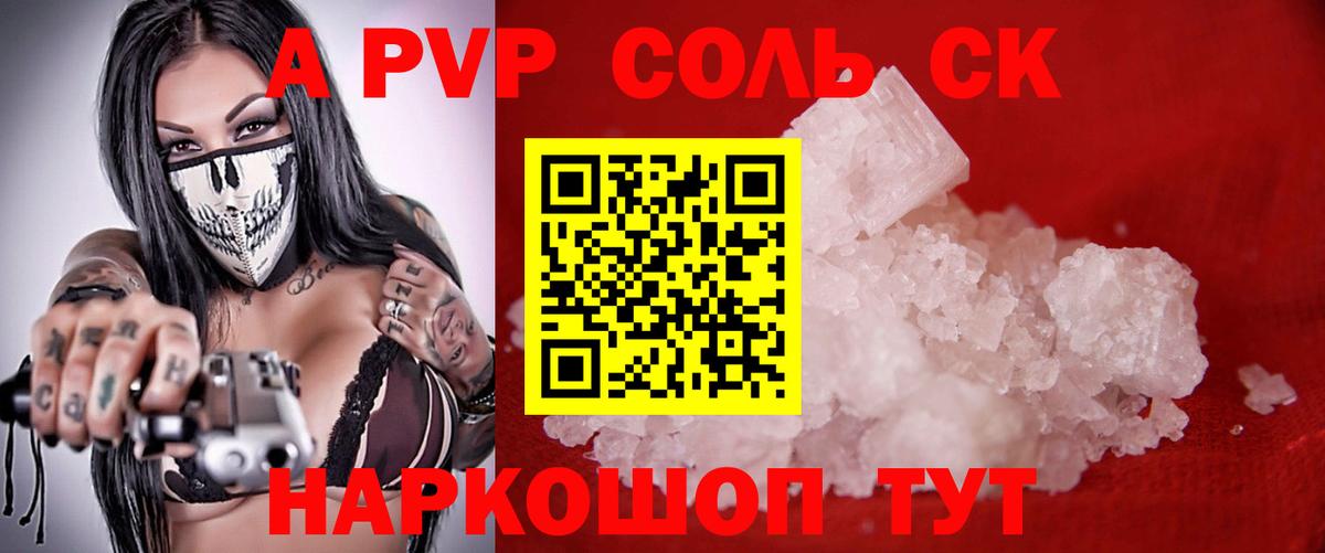 Ярцево  A PVP кристаллы  APVP Crystall  Вход с VPN  A PVP СК 