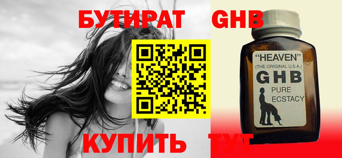 БУТИРАТ 99%  Вход с VPN  БУТИРАТ  Ярцево 