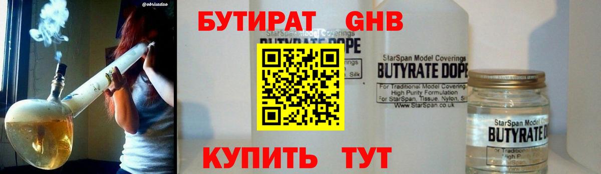 Бутират бутандиол Ярцево