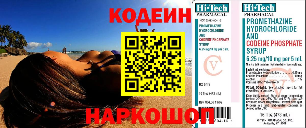 Codein Purple Drank Ярцево
