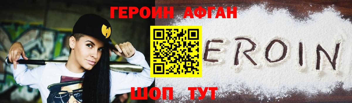 Героин Афган  Вход с VPN  Ярцево 