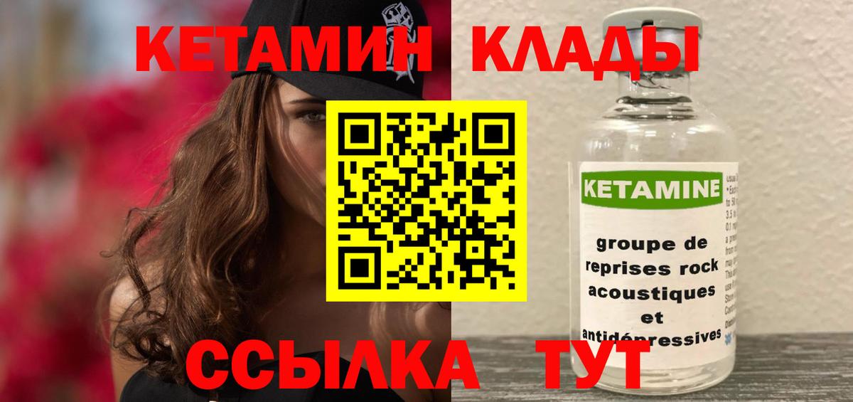 КЕТАМИН ketamine  Вход с VPN  Ярцево  КЕТАМИН VHQ 
