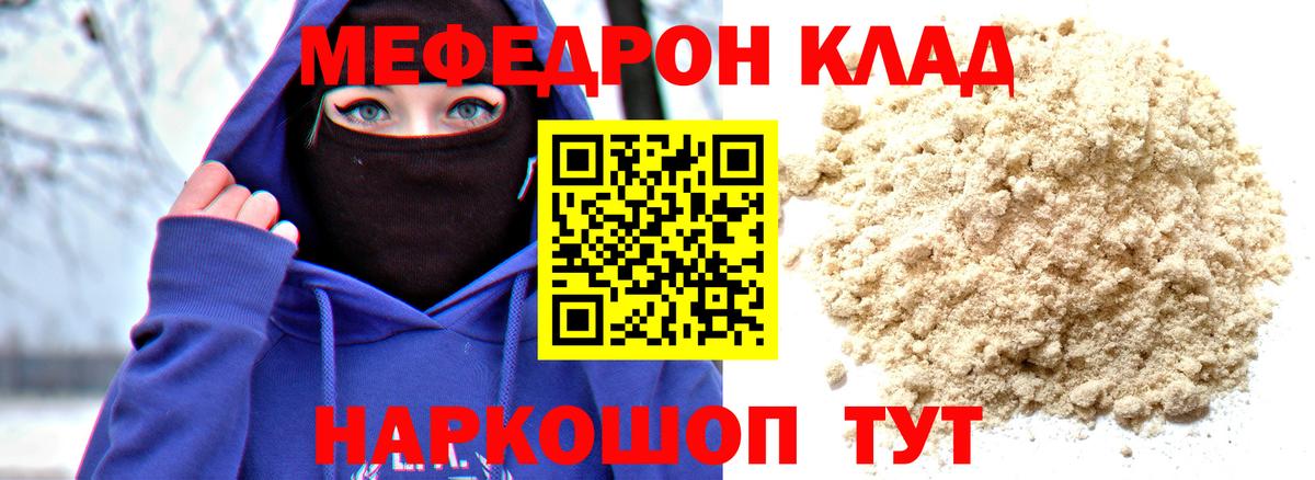 Мефедрон кристаллы Ярцево