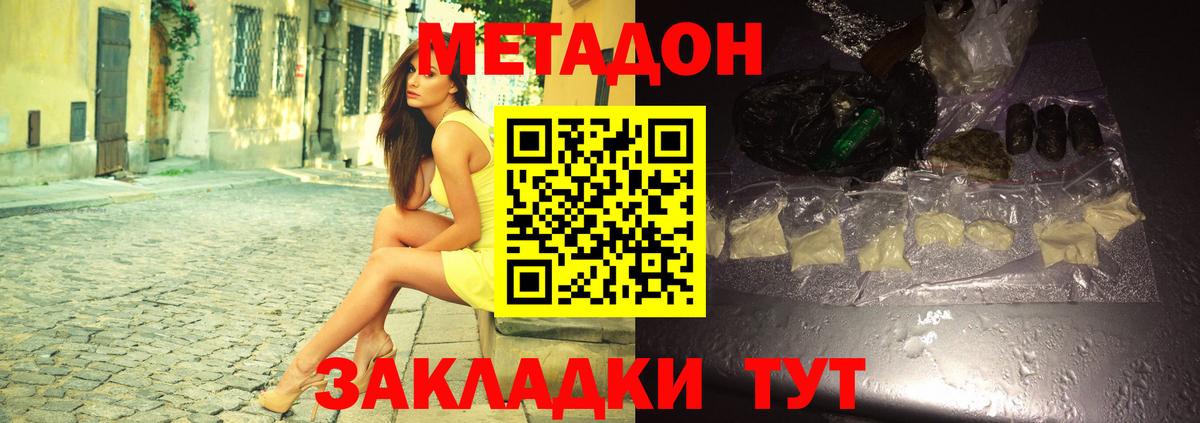 МЕТАДОН methadone Ярцево