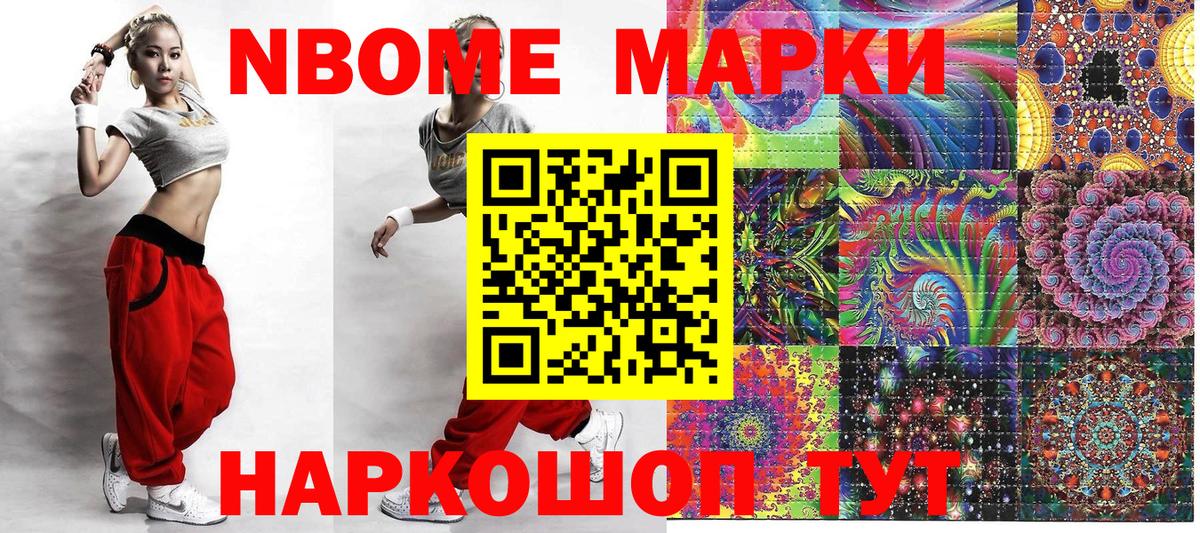 Ярцево  Марки N-bome 1,8мг  Вход с VPN 