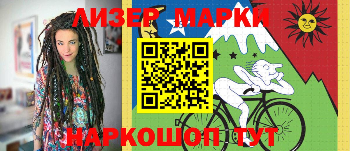 Марки N-bome 1500мкг Ярцево