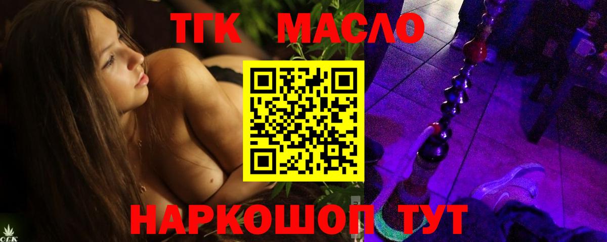 ТГК вейп с тгк Ярцево